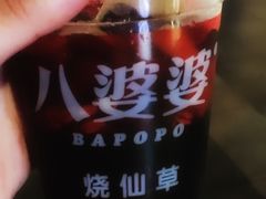 -八婆婆烧仙草(中山路店)