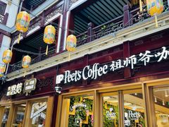 门面-Peet's Coffee皮爷咖啡(豫园店)