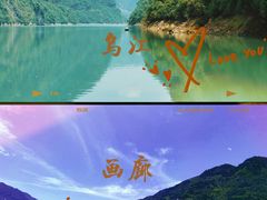 -乌江画廊(彭水苗族土家族自治县)