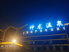 -六鼎山文化旅游区