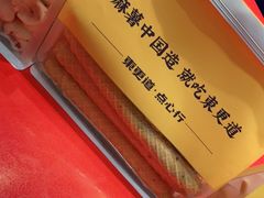 -東更道点心行(崂山丽达店)
