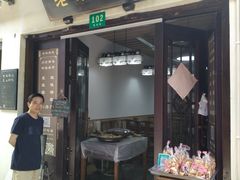 门面-老味茶屋(川沙老街店)