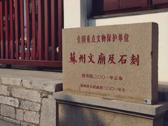 -苏州碑刻博物馆