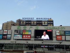 -苏州盛捷绿宝广场服务公寓