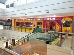 -顶味涮烤(宝龙店)