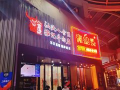 -八合里潮汕鲜牛肉火锅(深圳海岸城店)