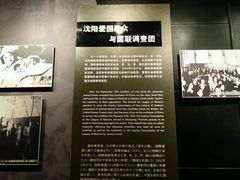 -沈阳“九·一八”历史博物馆