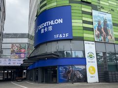 -迪卡侬(大英山店)