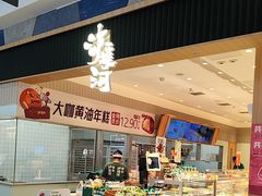 -泸溪河桃酥(欧尚店)