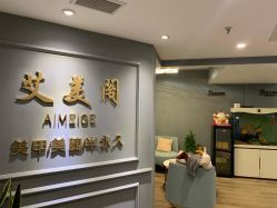 -妙睫屋日式美甲美睫