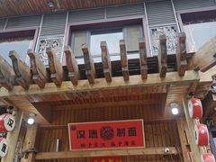 -汉唐守艺人·河北面馆(民心河店)