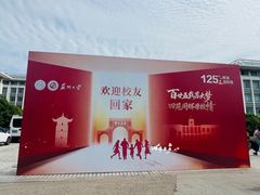 -苏州大学(天赐庄校区)