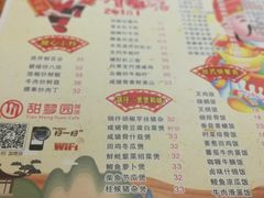 菜单-甜梦园(燕喜店)