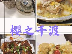 -樱の千渡日式料理·铁板烧•烧鸟(金盛田广场店)