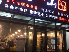 门面-一岚一山(角门总店)