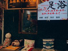 -泰国鱼疗足疗馆