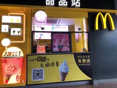 门面-麦当劳(伟城广场店)