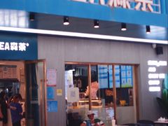门面-森茶(湛江万达店)