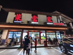 -菜当家