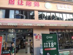 门面-俭让佬妈现卤串串(温江总店)