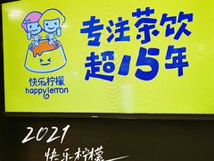 门面-快乐柠檬happylemon(北京APM店)