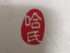 -上海哈尔滨食品厂(浦商百货昌里店)