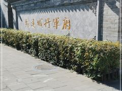 -内蒙古将军衙署博物院