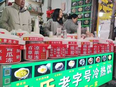 -鲍氏老字号冷热饮老店(瑞安店)