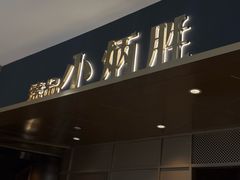 -小炳胜(天环店)