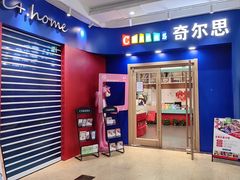 -奇尔思青少儿·语言·艺术·演讲(顾戴路店)