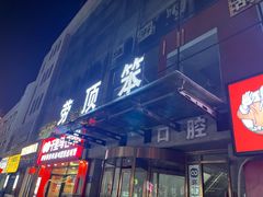 -劳顶笨咖啡(敦化店)