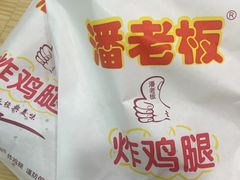 -潘老板炸鸡(河西万达店)