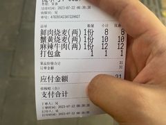 -晓友烧麦(光华村店)