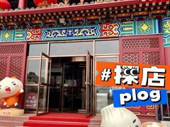 -狗不理(水上北路旗舰店)