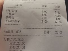 账单-蒋家桥饺面店(四望亭路店)