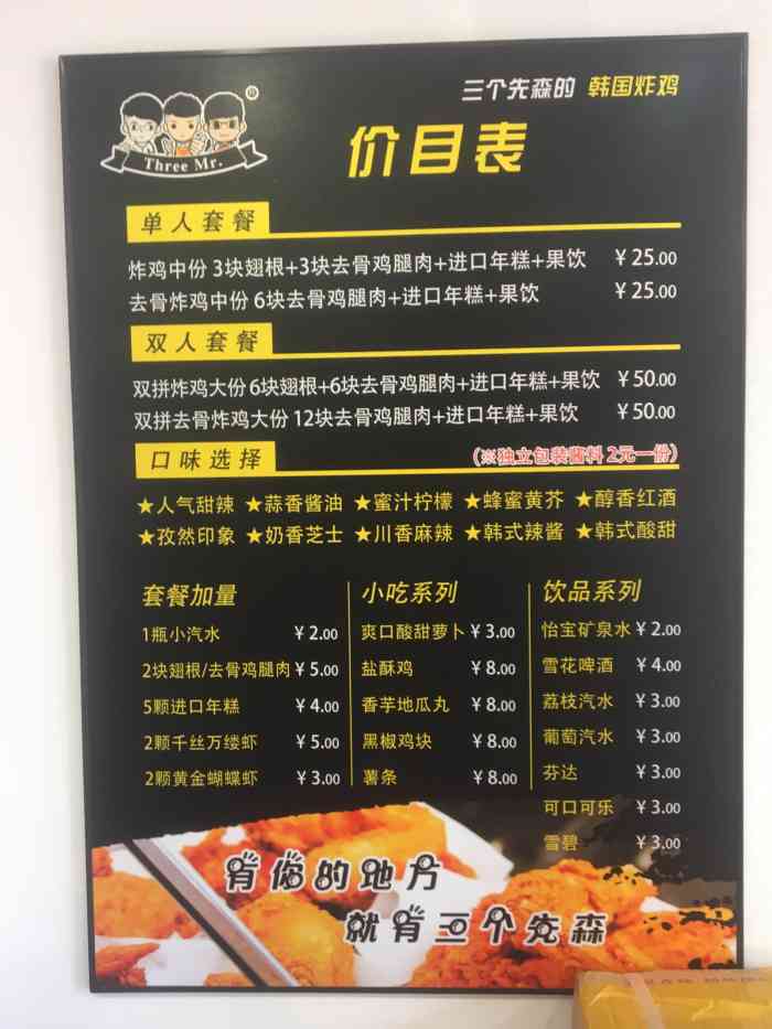 三个先森的韩国炸鸡(华南店)