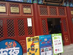 门面-眉州东坡(亚运村店)