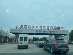 -西郊国际农产品交易中心