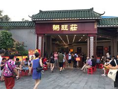 门面-粥旺庄(芳村店)