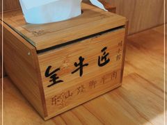 -全牛匠·乐山跷脚牛肉(新中关店)