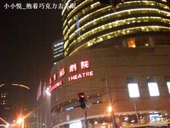 -中影国际影城(兰生大厦CINITY LED店)