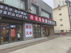 -胖子鱼·天水麻辣鱼火锅(秦州407店)