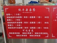 -细妹五香牛杂(步行街店)