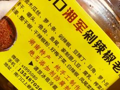 -南门口湘军剁辣椒老店(老长沙第一品牌店)