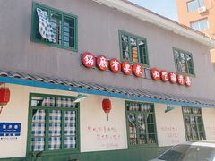 -渝井巷重庆老火锅(沈阳吉祥店)
