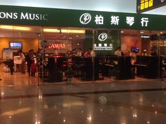 -柏斯音乐艺术中心·钢琴·吉他(世纪金源店)