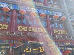 -北京前门大栅栏