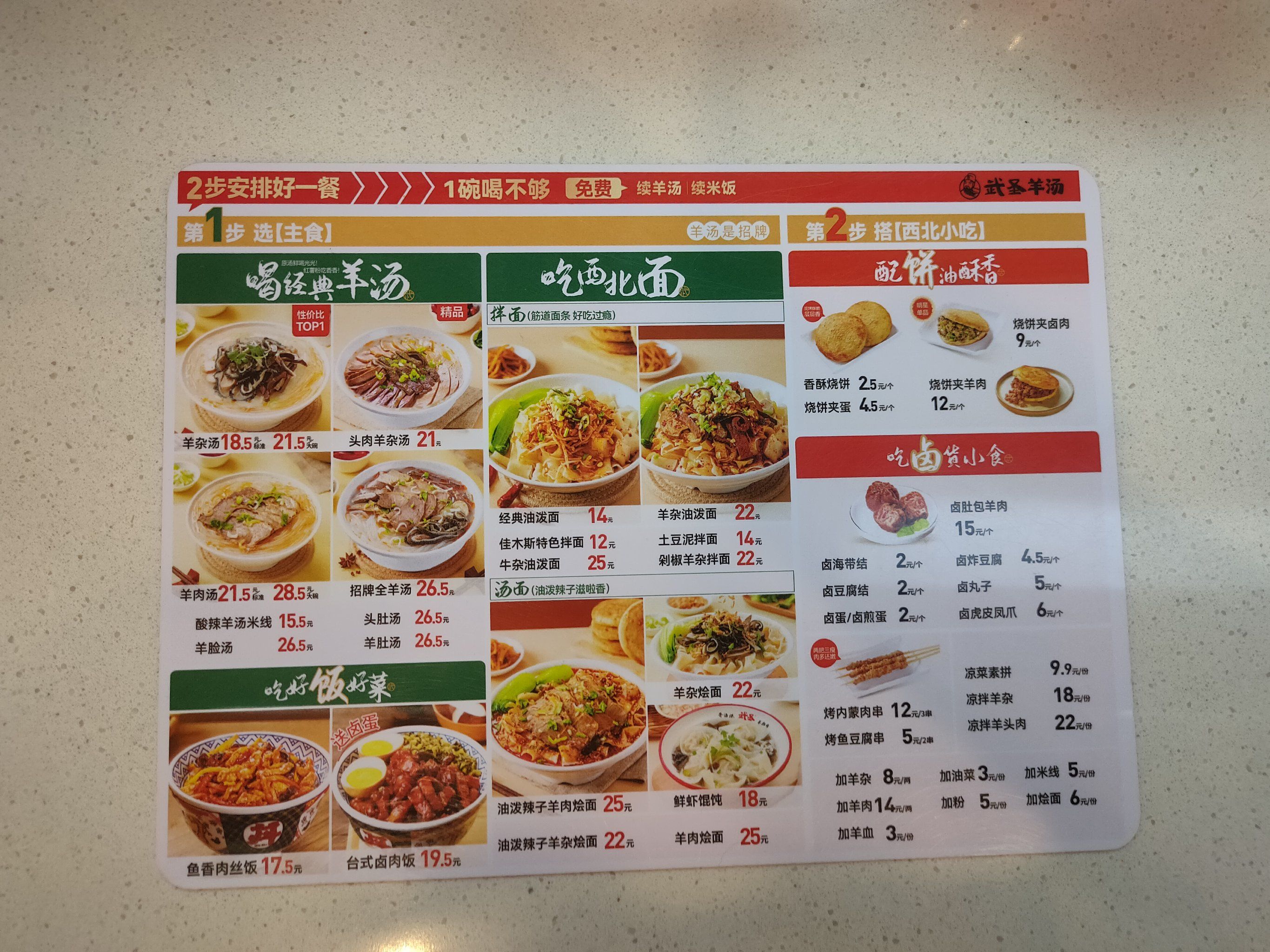 不到5块钱的烧饼夹羊肉