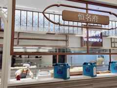 -恒盛居回族饭店