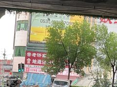 -老济南·济南菜(大明湖店)